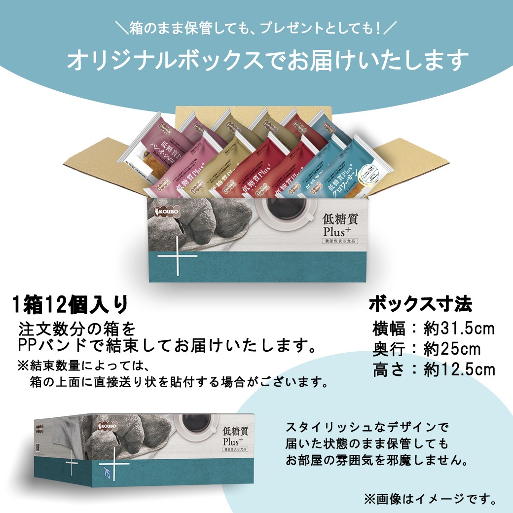 【機能性表示食品】低糖質Plus おためしセット 12個入り