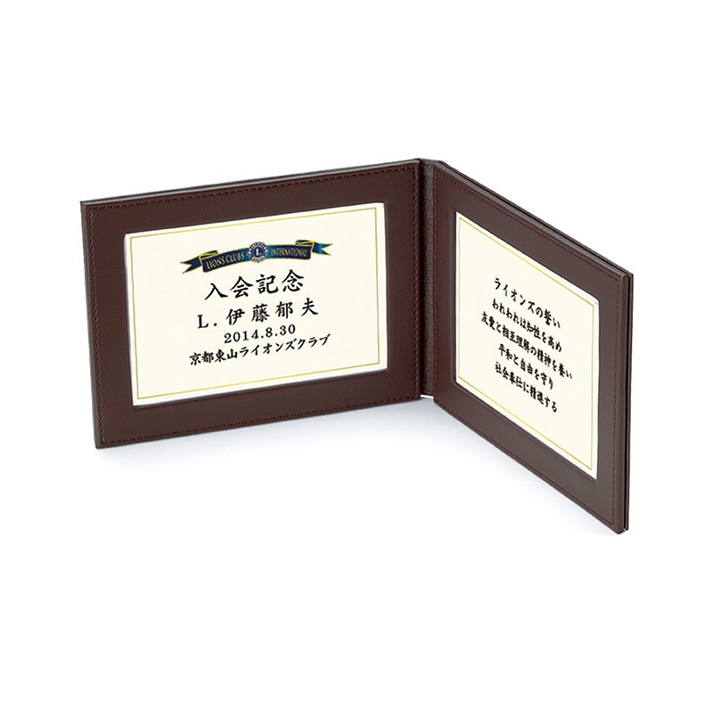 ライオンズの誓い／入会証」レザーブック｜京琳堂【ライオンズクラブ