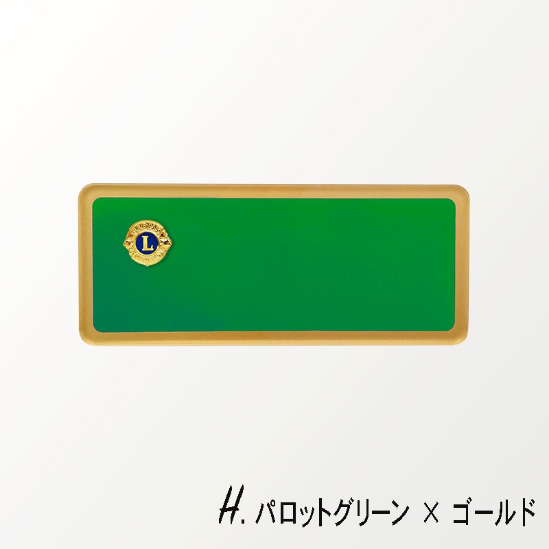 ネームプレート(ランチョンバッジ/例会名札)彫刻式｜京琳堂