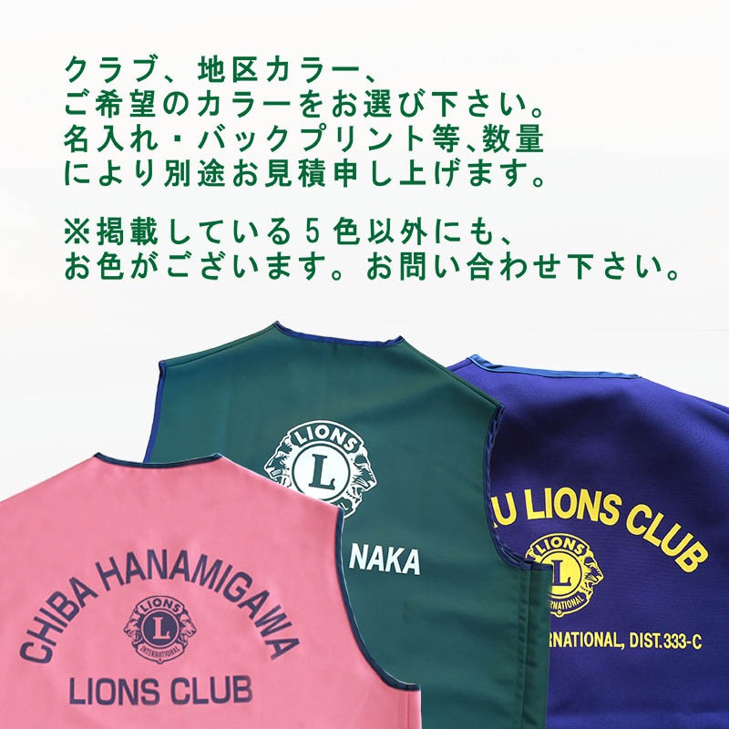 ライオンズベスト｜京琳堂【ライオンズクラブ公認指定業者】