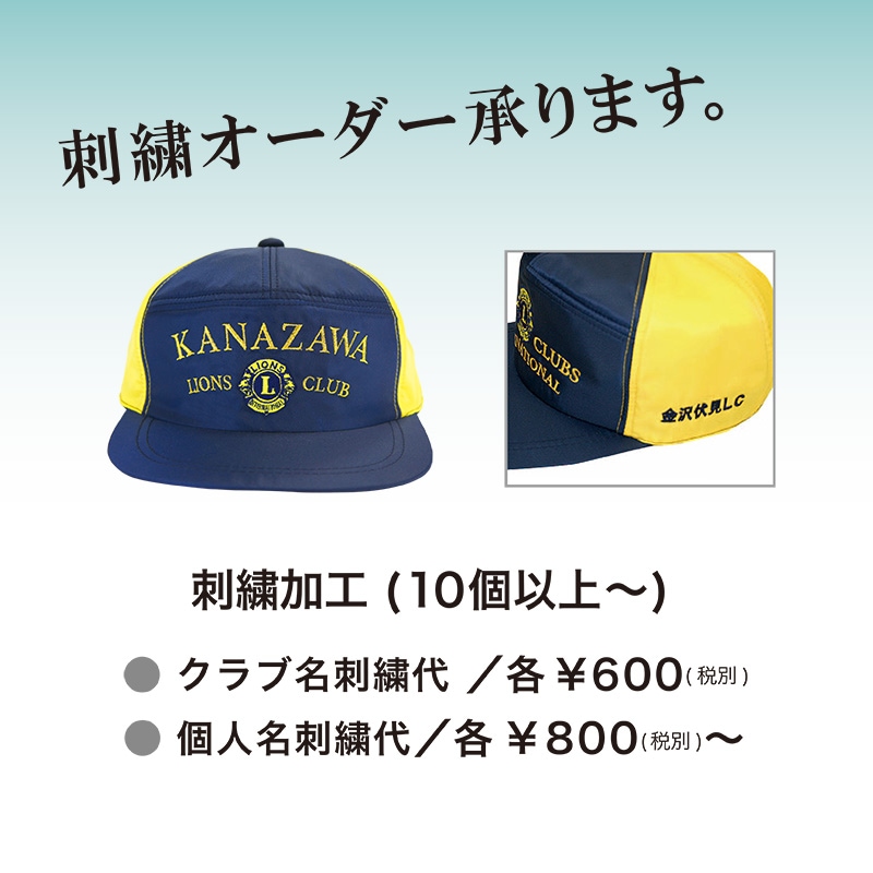 オールウェザーキャップ ｜京琳堂【ライオンズクラブ公認指定業者】