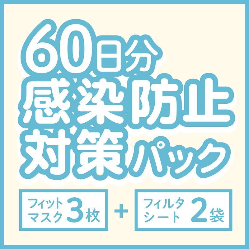 60��ʬ�����ɻ��к��ѥå�