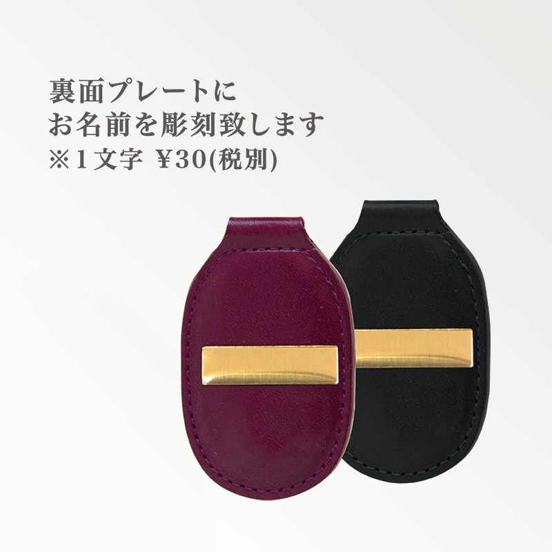 高級牛革製「バッグネームタグ」キーホルダー｜京琳堂