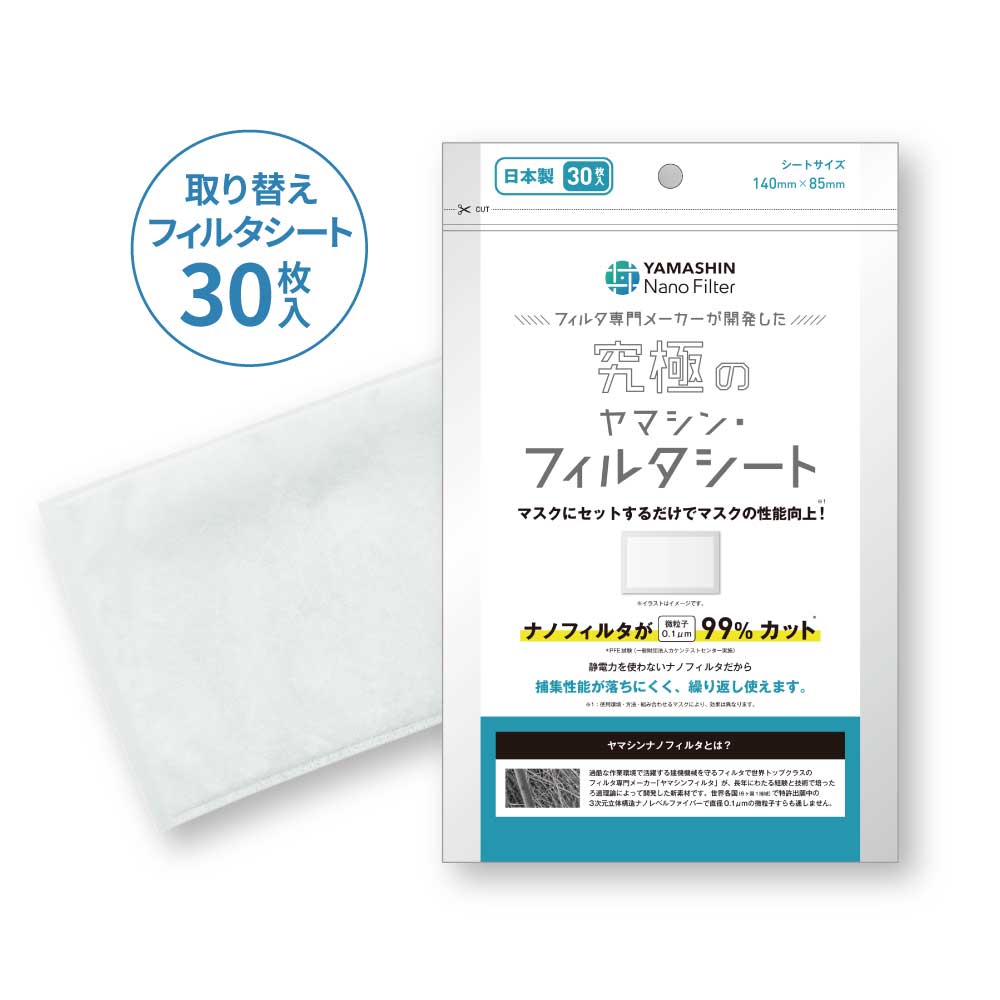 マスク用フィルタシート「Nano Filter / 30枚入」｜京琳堂【ライオンズ