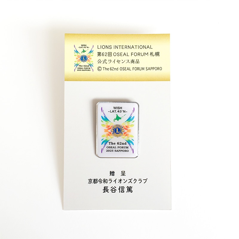 ピンバッジ「 OSEAL FORUM 札幌 」｜京琳堂【ライオンズクラブ公認指定