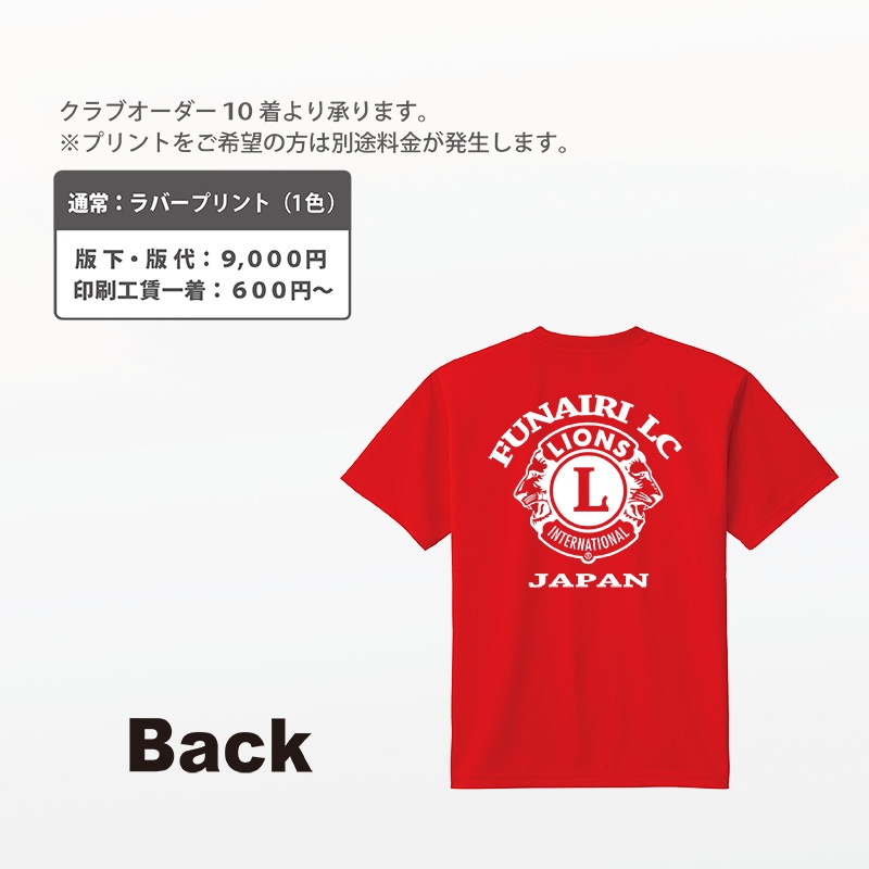 ドライTシャツ｜京琳堂【ライオンズクラブ公認指定業者】