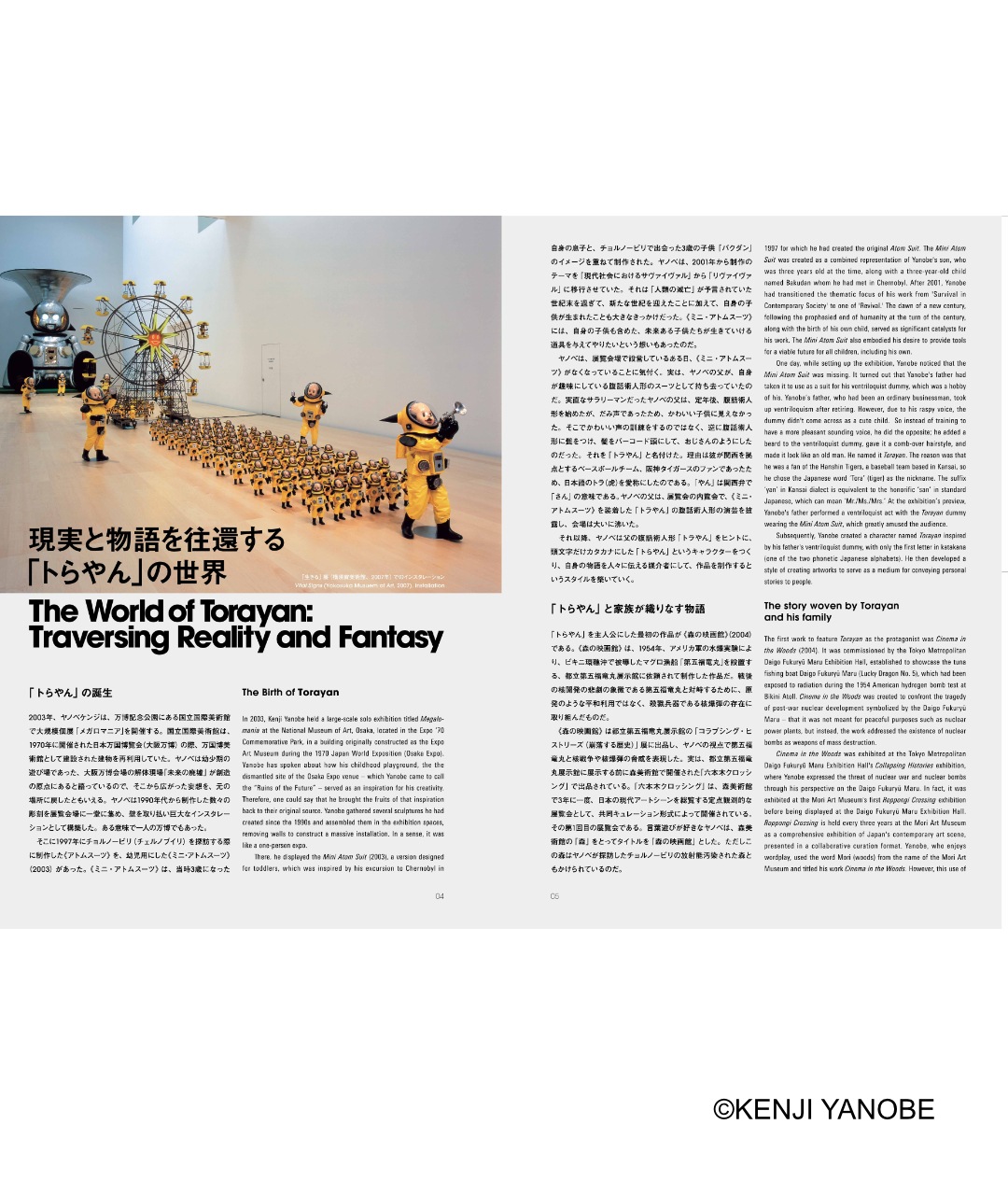 ヤノベケンジ 作品集 [トらやんの世界 2004-2011]｜ラムフロム