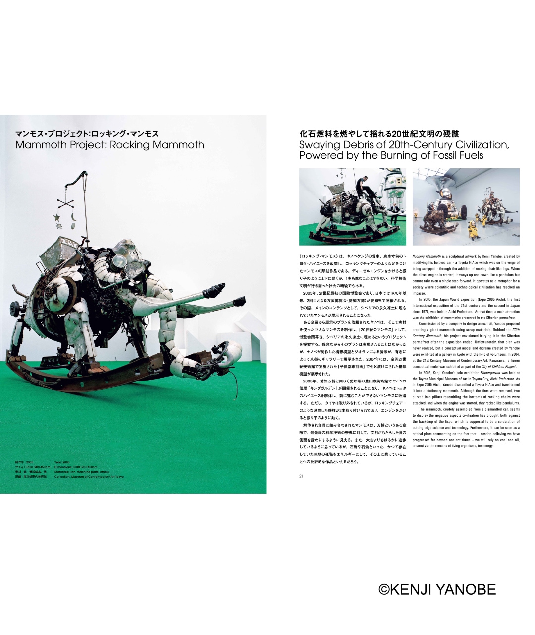 ヤノベケンジ 作品集 [トらやんの世界 2004-2011]｜ラムフロム