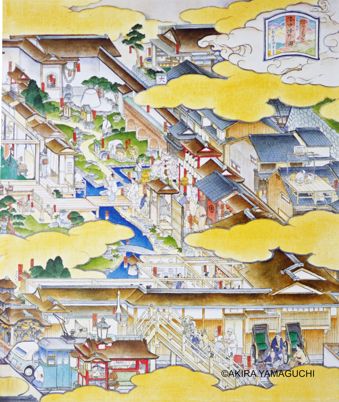 山口晃 ポスター [邸内見立 洛中洛外圖]｜ラムフロム - アートグッズ