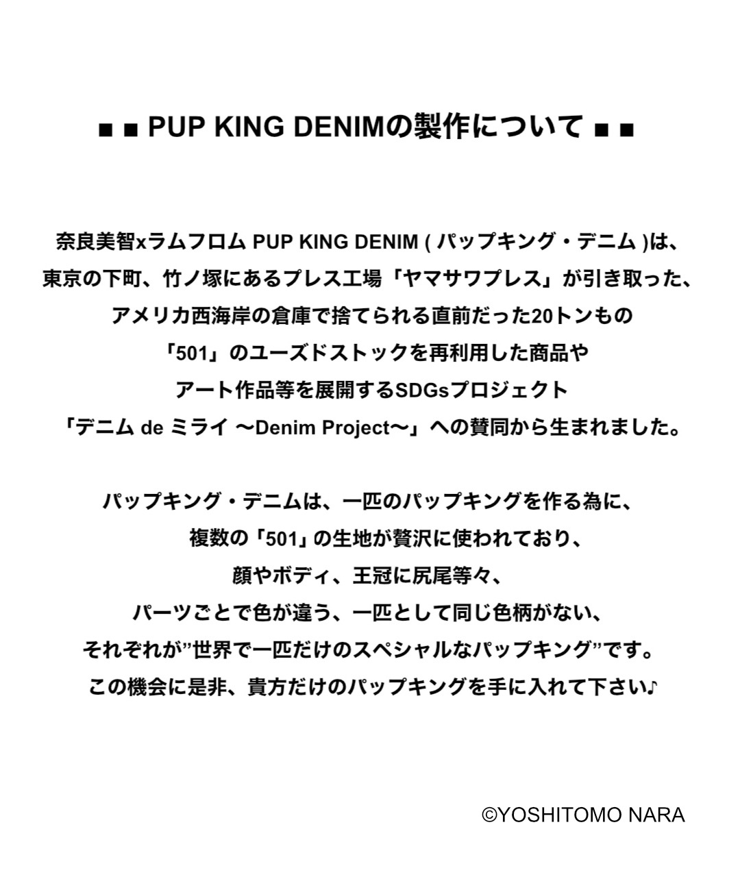 奈良美智 ぬいぐるみ [PUP KING DENIM] ｜ラムフロム - アート