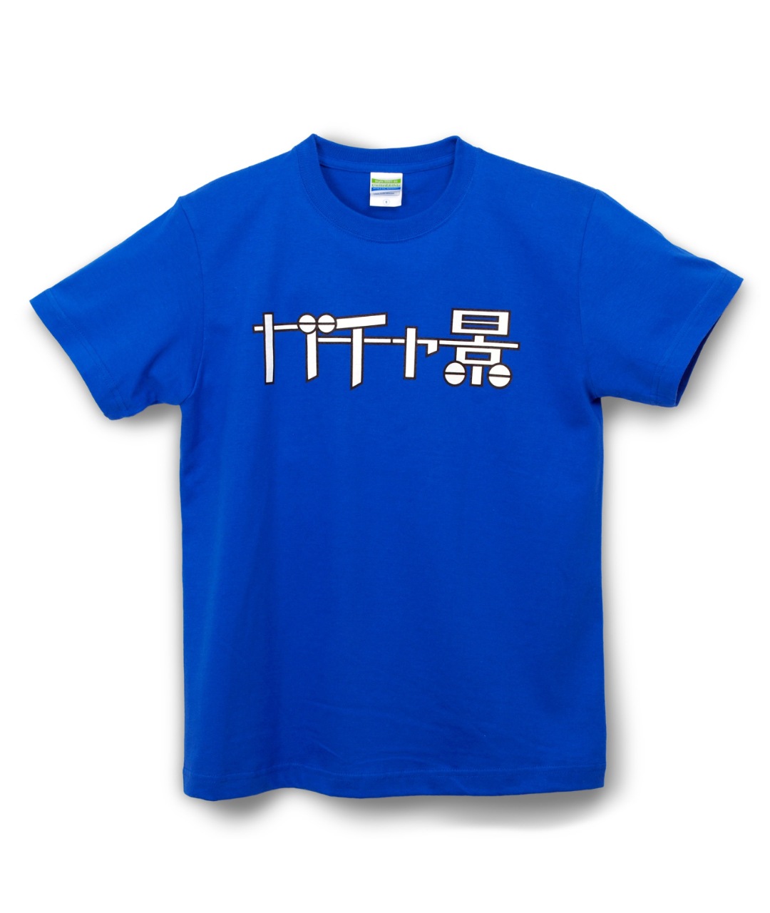 大竹伸朗 Tシャツ [ガチャ景(ブルー)]｜ラムフロム - アートグッズ