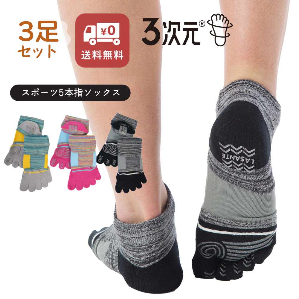 色が選べるスポーツギフトセット 送料無料 ◎3足組◎ 5本指ソックス 22