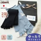 ゆったりセット 2足組 ユニセックス S(22-24cm)M(24-26cm)L(26-28cm) 送料無料 5本指ソックス 【10033 10067】 日本製