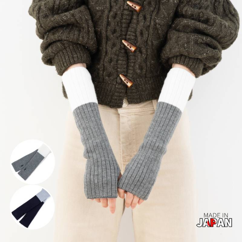 カシミヤ混アーム＆レッグウォーマー【40920】レッグウォーマー アームウォーマー レディース 日本製 冷え 冷え取り 保温 冬用  あったか
