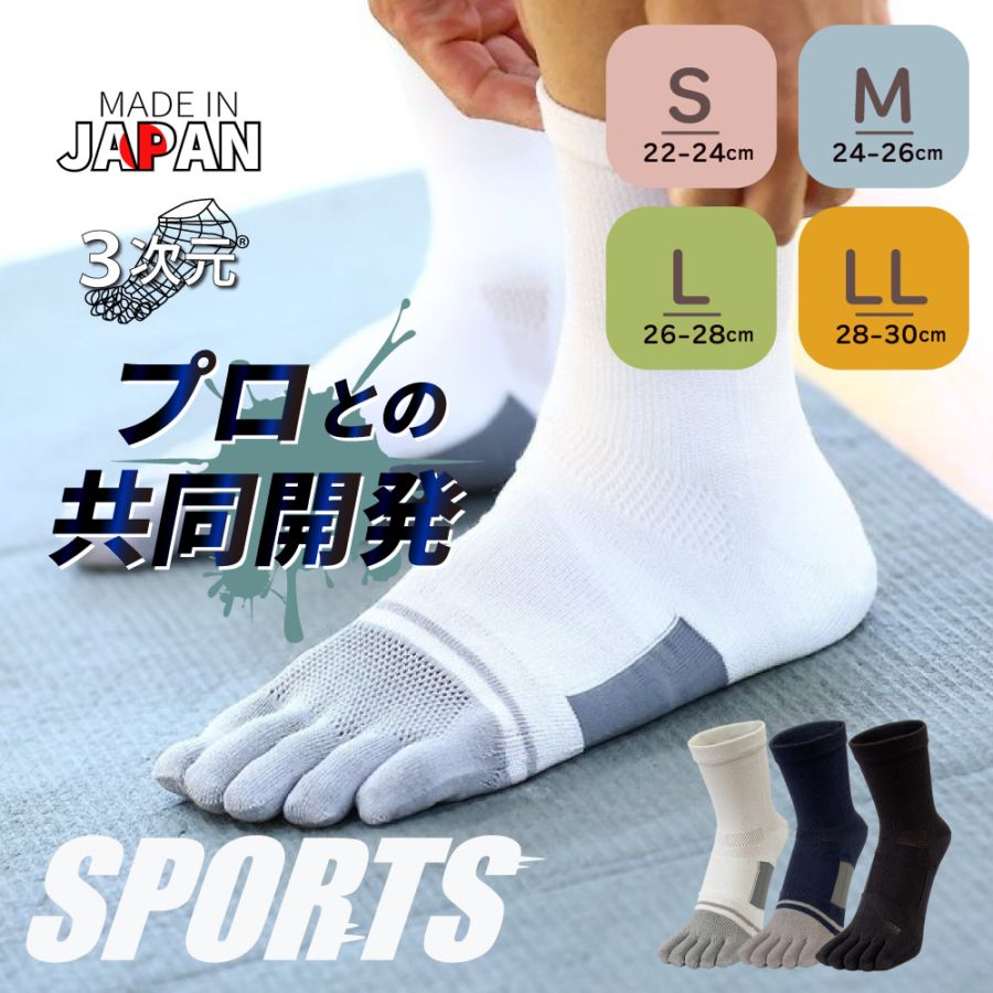 5本指ソックス 3次元スポーツPRO【10937】立川アスレティックFC(プロフットサルチーム)とのコラボ商品