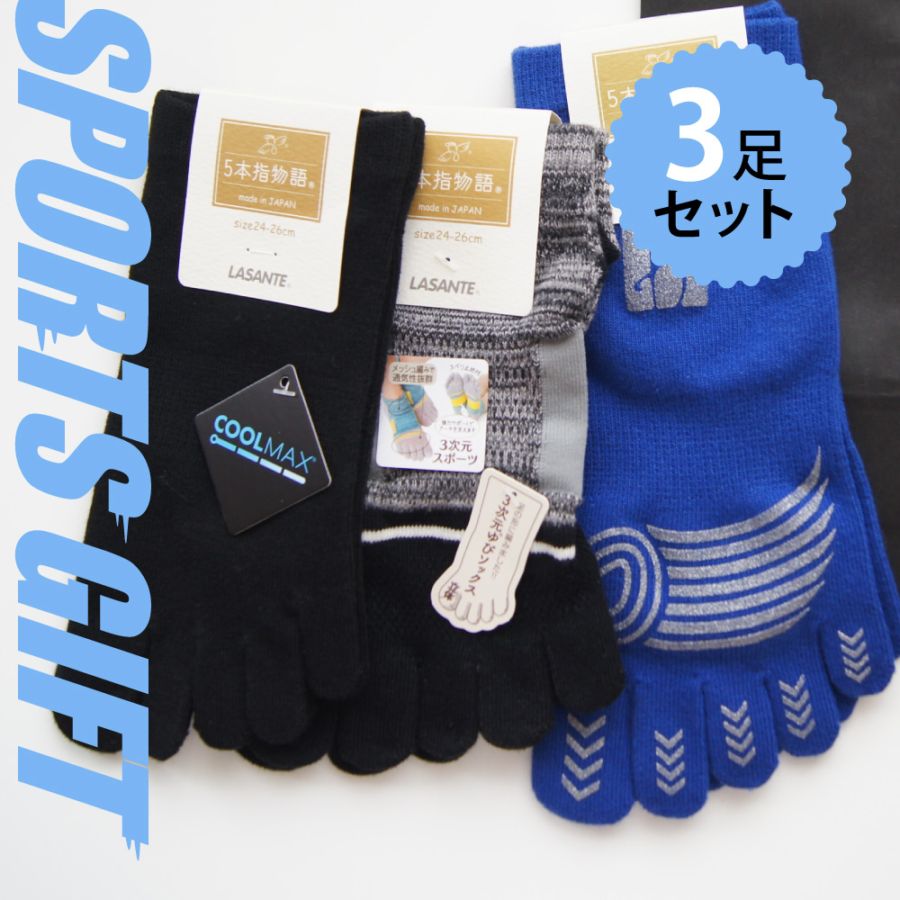送料無料 カラーが選べるスポーツギフト 3足組 【6290 7240 9430】 S/M