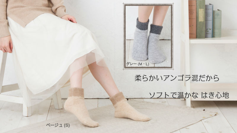アンゴラ熟睡ソックスＳ,M,Lサイズ【8340】