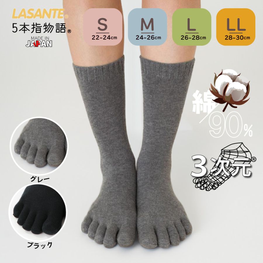 無縫製３次元ベーシック５本指ソックス【9050】　Ｓ(22-24cm)・Ｍ(24-26cm)・L（26-28cm）・LL(28-30ｃｍ）