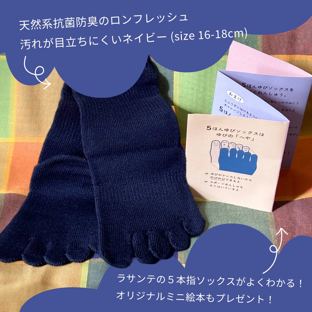 【ポイント10倍】子供用 5本指ソックス お試しセット絵本付き 送料無料  (16-18cm) キッズ 3足組 