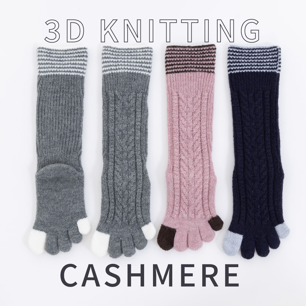 3次元アラン柄　ハイクルーカシミヤ混 S(22-24cm) 【40917】 五本指 レディース 日本製 5本指靴下 冷え 冷え取り 保温 冬用  あったか