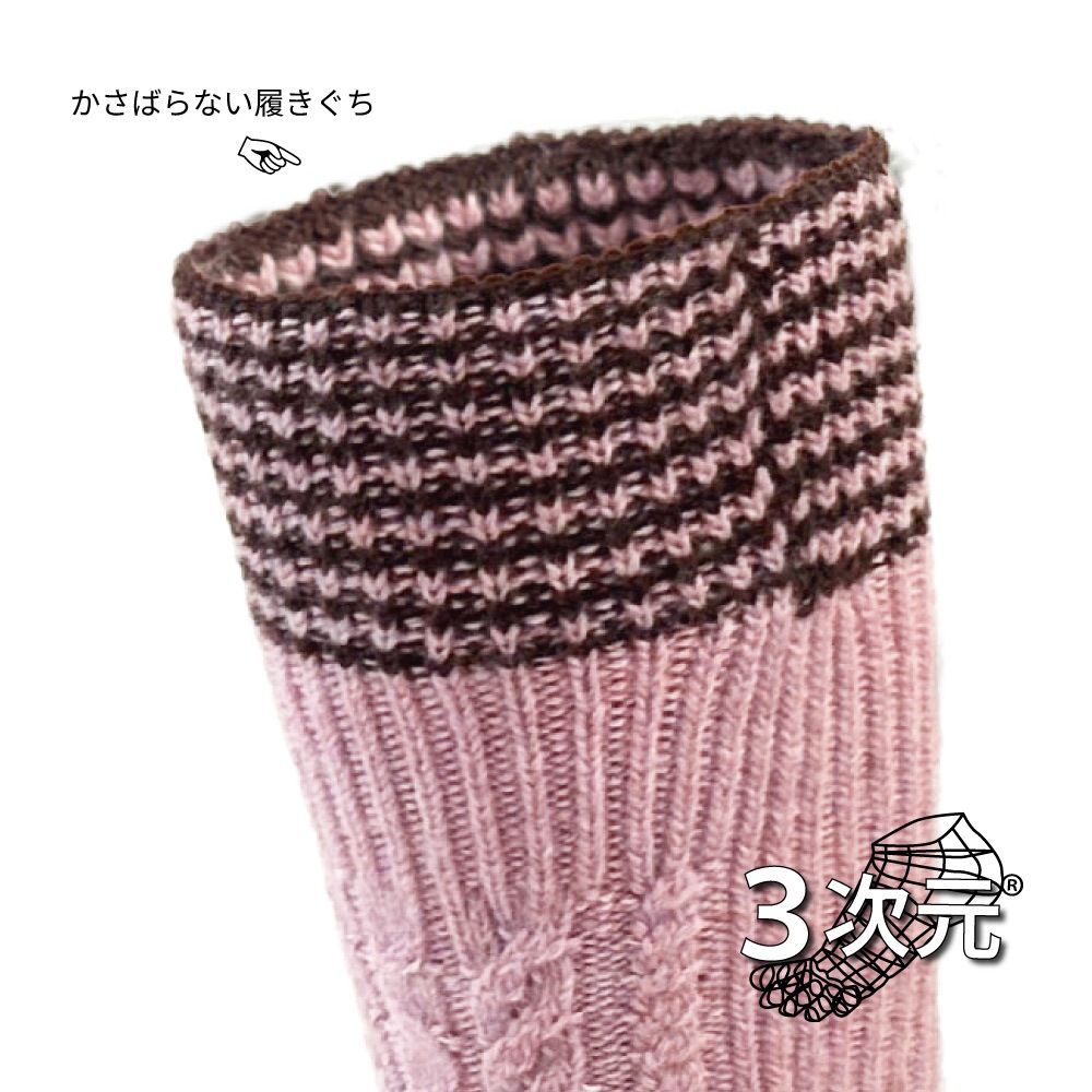 3次元アラン柄　ハイクルーカシミヤ混 S(22-24cm) 【40917】 五本指 レディース 日本製 5本指靴下 冷え 冷え取り 保温 冬用  あったか