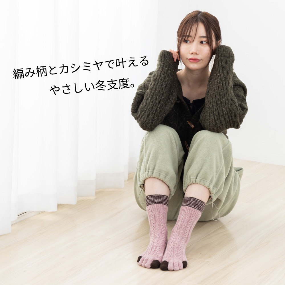 3次元アラン柄　ハイクルーカシミヤ混 S(22-24cm) 【40917】 五本指 レディース 日本製 5本指靴下 冷え 冷え取り 保温 冬用  あったか