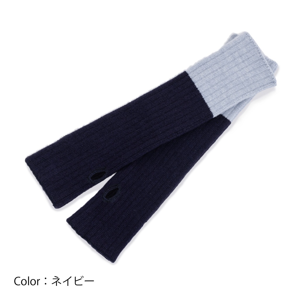 カシミヤ混アーム＆レッグウォーマー【40920】レッグウォーマー アームウォーマー レディース 日本製 冷え 冷え取り 保温 冬用  あったか