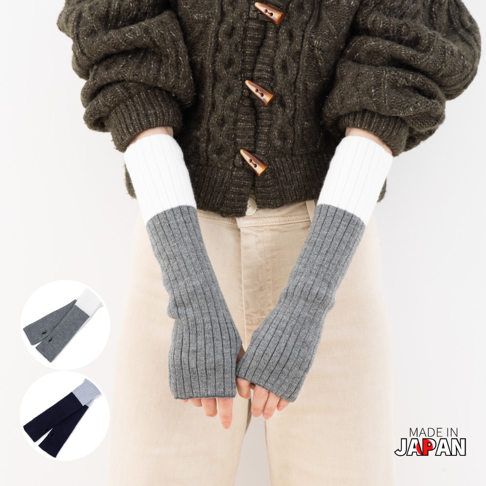 カシミヤ混アーム＆レッグウォーマー【40920】レッグウォーマー アームウォーマー レディース 日本製 冷え 冷え取り 保温 冬用  あったか