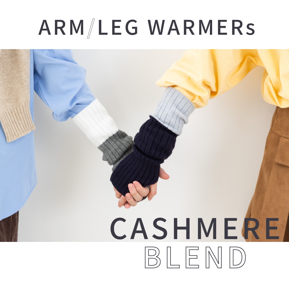 カシミヤ混アーム＆レッグウォーマー【40920】レッグウォーマー アームウォーマー レディース 日本製 冷え 冷え取り 保温 冬用  あったか