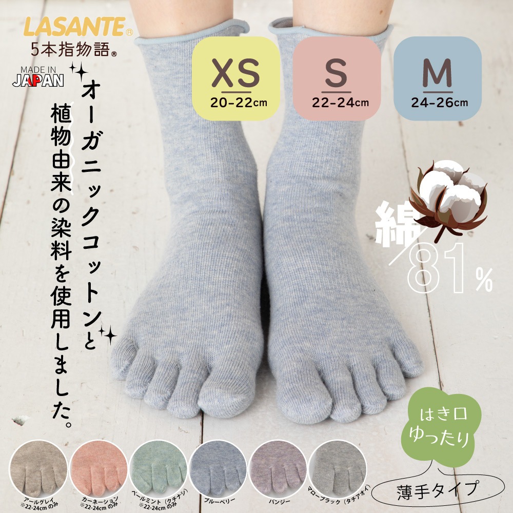 ゆったりボタニカルダイ 薄手 5本指ソックス XS(20-22cm) S(22-24cm) M