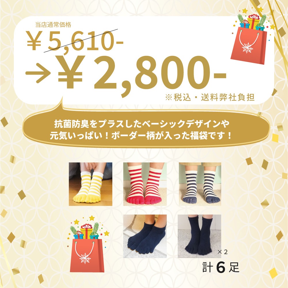 50％OFF！ キッズ5本指ソックス 福袋 6足組+絵本付き！ LASANTE 16-18cm 19-21cm 一年に一度のラサンテのお得な福袋 日本製 靴下 五本指ソックス 送料弊社負担