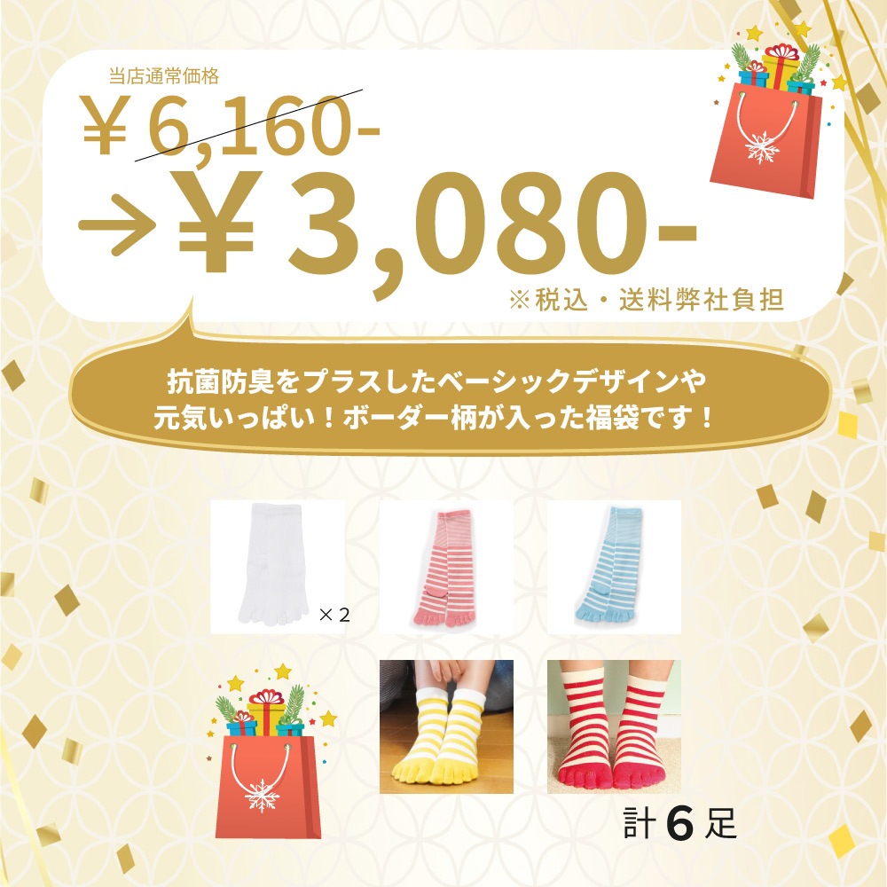 50％OFF！ キッズ5本指ソックス 福袋 6足組+絵本付き！ LASANTE 16-18cm 19-21cm 一年に一度のラサンテのお得な福袋 日本製 靴下 五本指ソックス 送料弊社負担