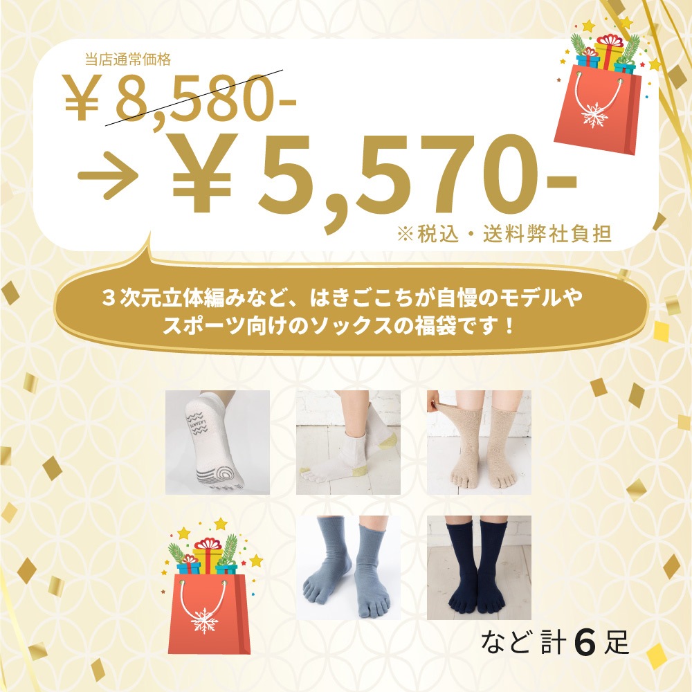 最大40％OFF！ 5本指ソックス 福袋 6足組 12足組 LASANTE 26-28cm 一年に一度のラサンテのお得な福袋 日本製 靴下 五本指ソックス 送料込