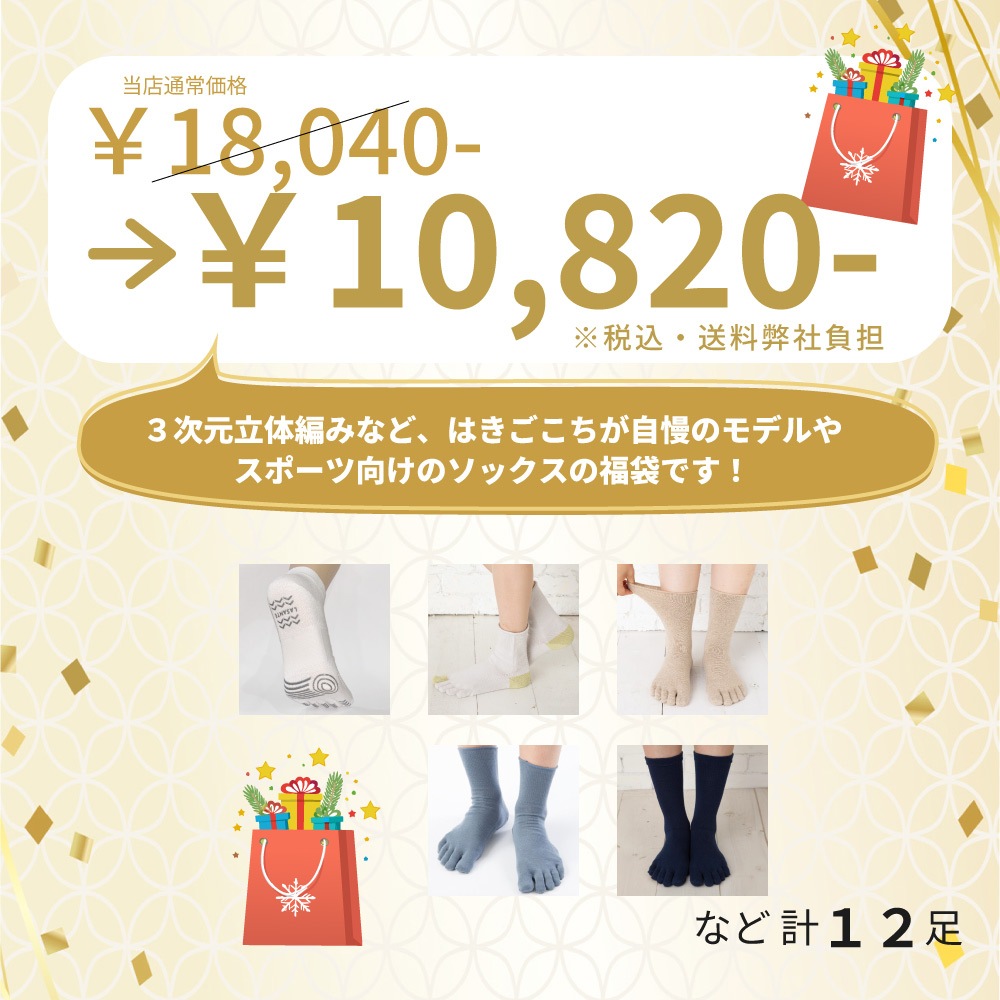 最大40％OFF！ 5本指ソックス 福袋 6足組 12足組 LASANTE 26-28cm 一年に一度のラサンテのお得な福袋 日本製 靴下 五本指ソックス 送料込
