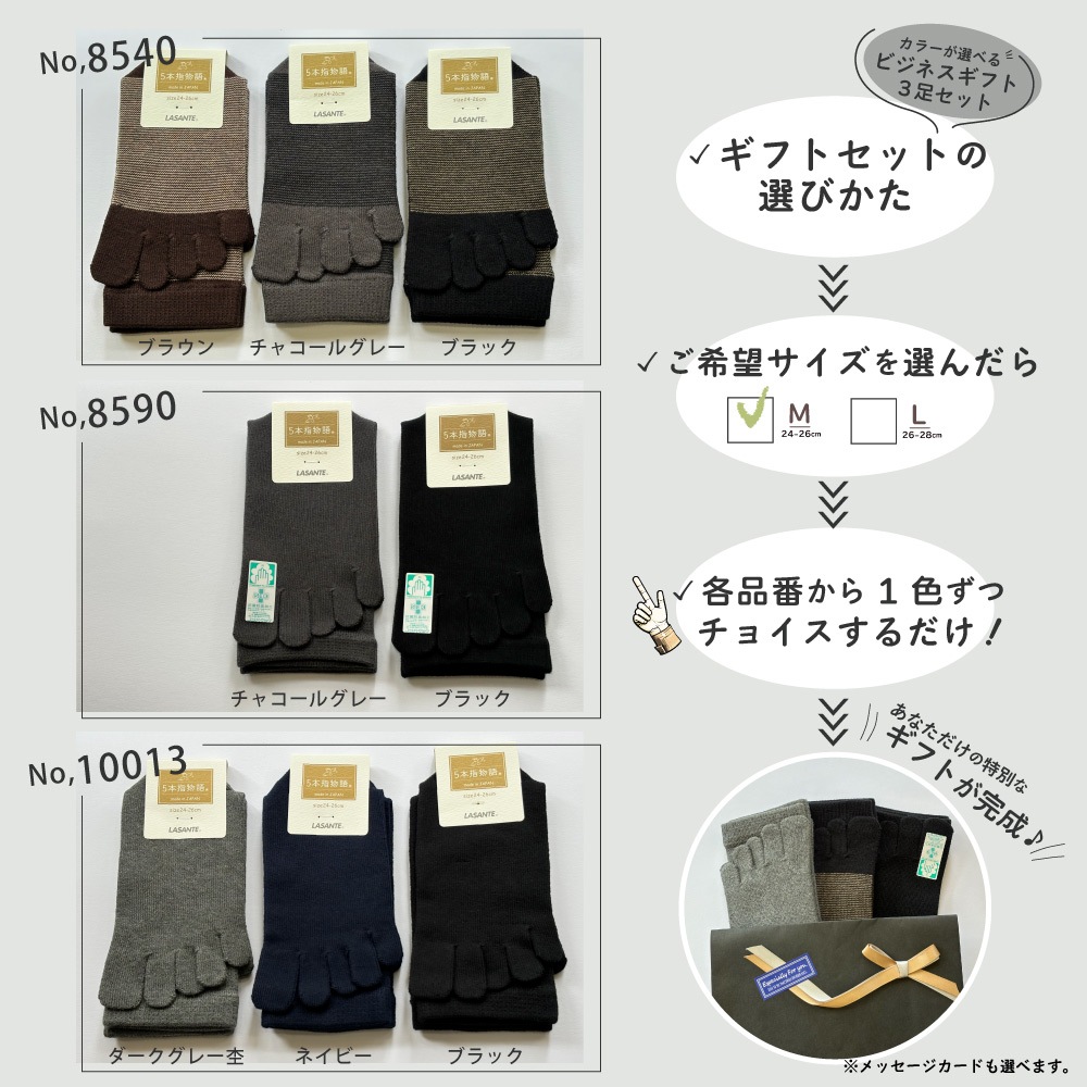 送料無料 カラーが選べるビジネスギフト 3足組  【10013 8590 8540】 M/L