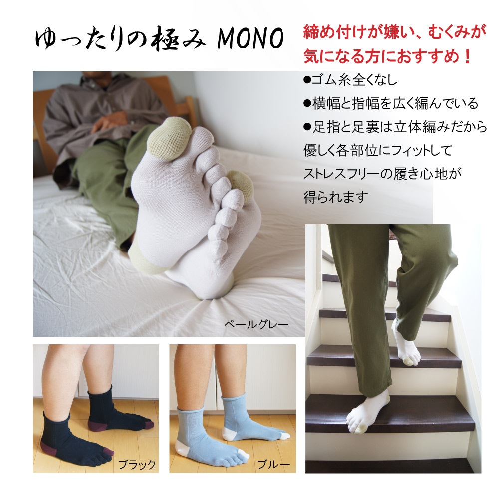 3次元 ゆったりの極みMONO 5本指ソックス　S(22-24cm) M(24-26cm) L(26-28cm)【10067】