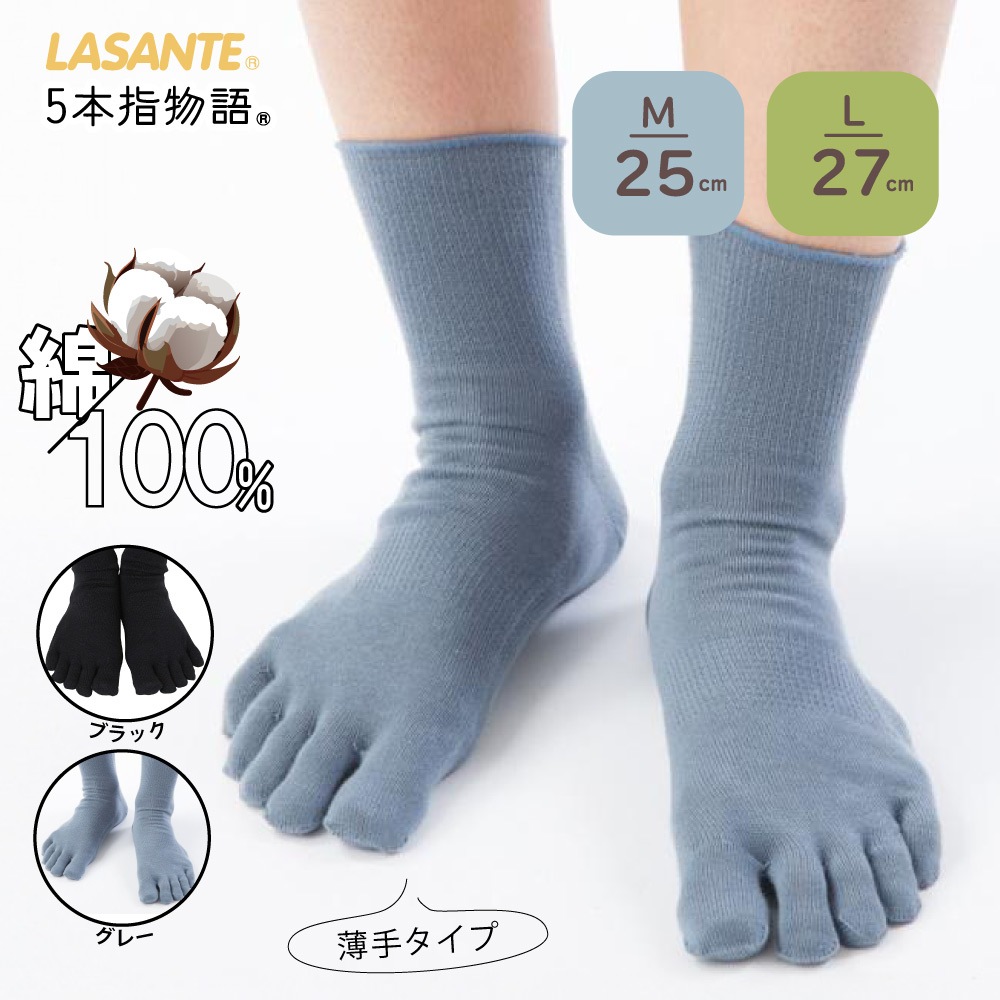 6270：綿100％5本指ソックス M(25cm)・L(27cm)日本製 | 取扱商品一覧