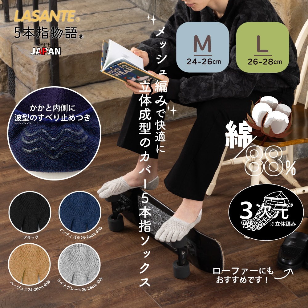 10565:3次元カバー5本指ソックス(5本指靴下)S(22-24cm)・M(24-26cm)・L(26-28cm)