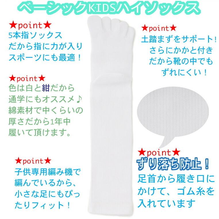 3足組 ◎ 送料無料（ネコポス日時指定不可） ◎ ベーシック 5本指ソックス キッズ ハイソックス 抗菌防臭加工  (16-18cm)(19-21cm) 【10144】 スクールソックス