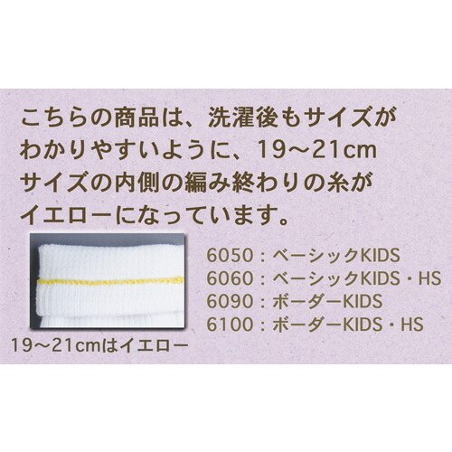 3足組 ◎ 送料無料（ネコポス日時指定不可） ◎ ベーシック 5本指ソックス キッズ ハイソックス 抗菌防臭加工  (16-18cm)(19-21cm) 【10144】 スクールソックス