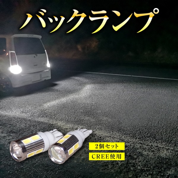 【2個セット】 LED バックランプ T10 T16 Ｔ20 N-BOX JF1 JF2 前期 後期 NBOX