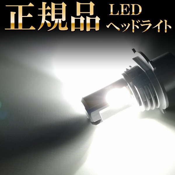 カローラ フィールダー 16系 H4 LEDヘッドライト H4 Hi/Lo 車検