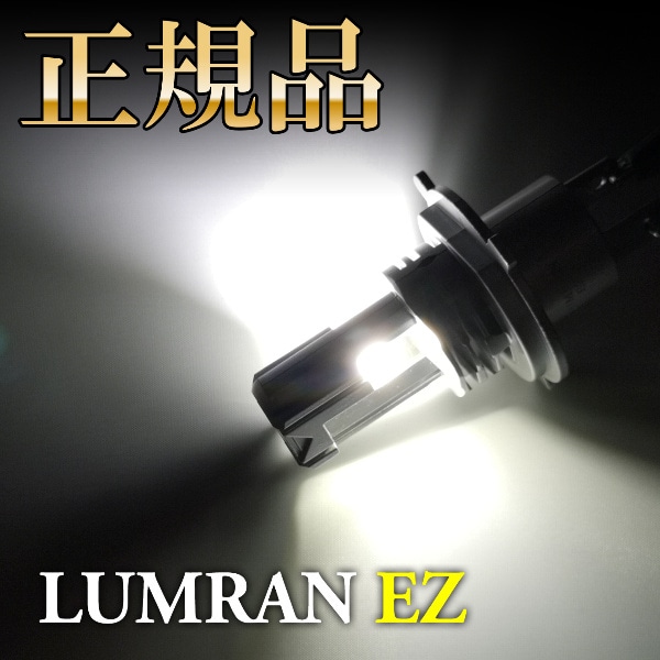 15クラウン マジェスタ H4 LEDヘッドライト H4 Hi/Lo 車検対応 H4 12V 24V H4 LEDバルブ LUMRAN EZ ヘッドランプ ルムラン