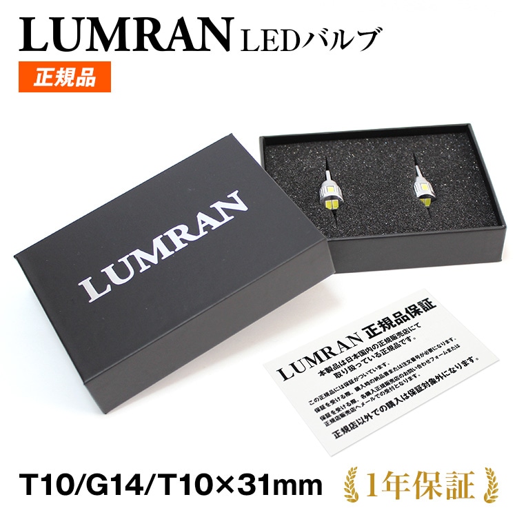 ルムラン T10 バルブ LED  ランクル プラド 150系 TX 爆光 ポジショ
ン ナンバー灯 車検対応 2個セッ
ト ホワイト12V 無極性 6000K LU
MRAN