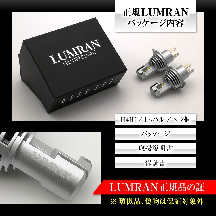 ウェイク LA700 710S H4 LEDヘッドライト H4 Hi/Lo 車検対応 H4 12V 24V H4 LEDバルブ LUMRAN ヘッドランプ ルムラン