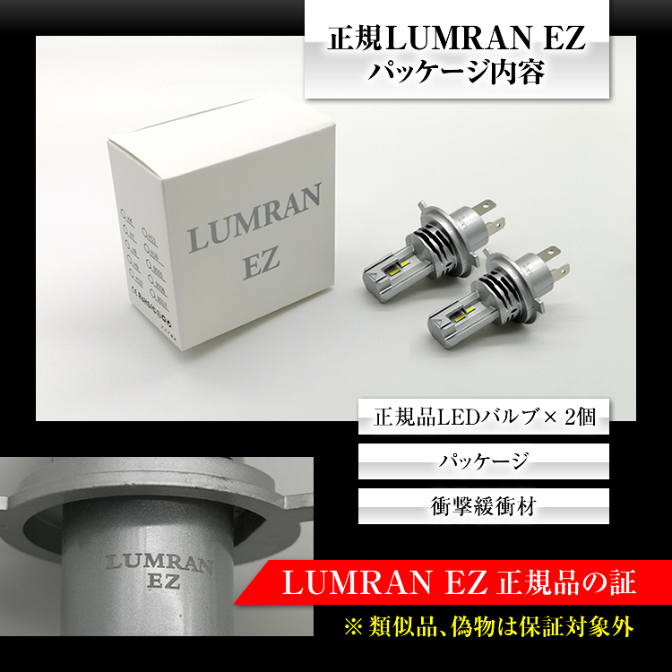 ムーヴキャンバス LA800S 810S H4 LEDヘッドライト H4 Hi/Lo 車検対応 H4 12V 24V H4 LEDバルブ LUMRAN EZ ヘッドランプ ルムラン