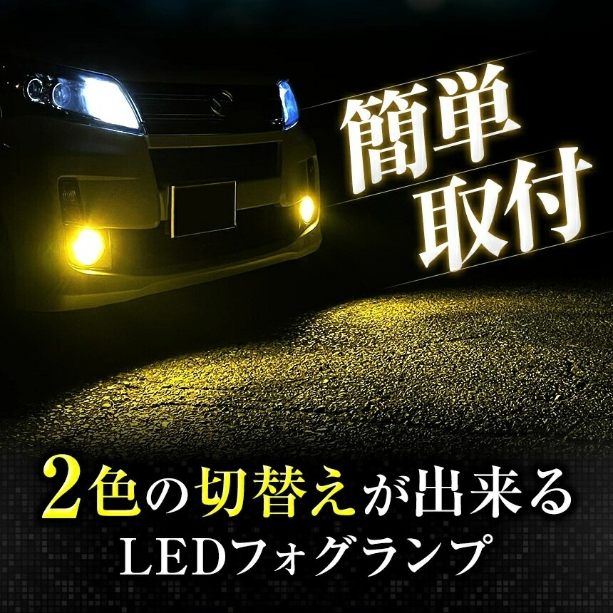 LEDフォグランプ イエロー 2色切替 ホワイト エクストレイル T31 2色切り替え FOG 白 フォグライト LEDバルブ LUMRAN CH