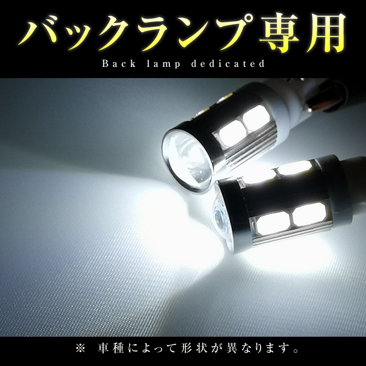 爆光ホワイト T10 T16 LED バックランプ ポジション球 10個セット 爆光ホワイト T10 T16 LED バックランプ ポジション球 10個