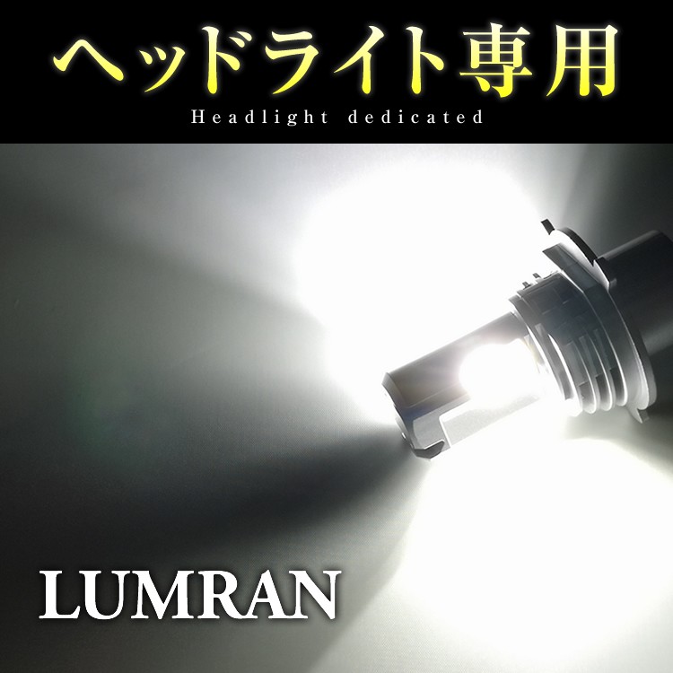 ソリオ MA15S H4 LEDヘッドライト H4 Hi/Lo 車検対応 H4 12V 24V H4 LEDバルブ LUMRAN ヘッドランプ ルムラン