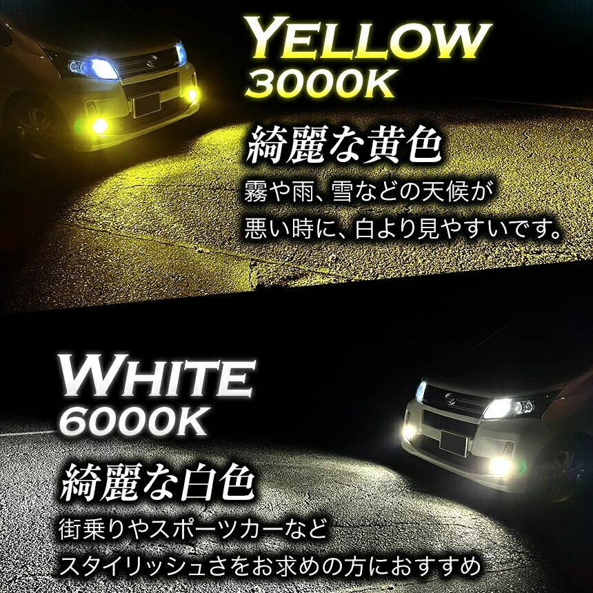最強‼️】H11スカッシュイエロー×ホワイト 2色切替式!LEDフォグ 最強‼️】H11スカッシュイエロー×ホワイト 2色切替式!LEDフォグ